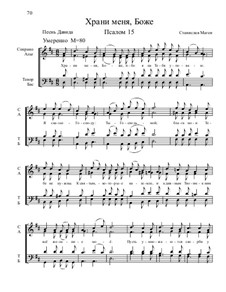 Из Псалтири, Nos.1-35, Op.3: No.15 Храни меня, Боже by Станислав Маген