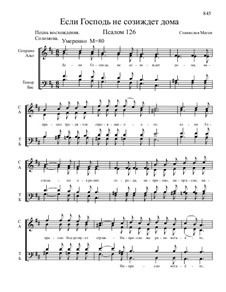 Из Псалтири, Nos.105-129, Op.3: No.126 Если Господь не созиждет дома by Станислав Маген