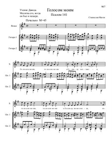 Из Псалтири, Nos.130-150, Op.3: No.141 Голосом моим by Станислав Маген