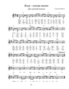 Дети в Библии, Op.12: No.3 Вода - основа жизни by Станислав Маген