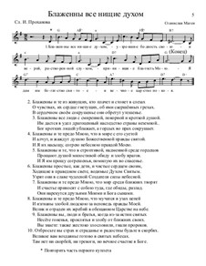 Библейские темы, Nos.1-35, Op.13: No.3 Блаженны все нищие духом by Станислав Маген