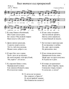 Библейские темы, Nos.1-35, Op.13: No.5 Был вначале сад прекрасный by Станислав Маген
