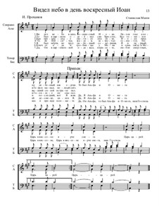 Библейские темы, Nos.1-35, Op.13: No.12 Видел небо by Станислав Маген