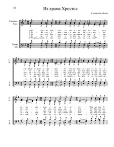 Библейские темы, Nos.1-35, Op.13: No.30 Из храма Христос by Станислав Маген