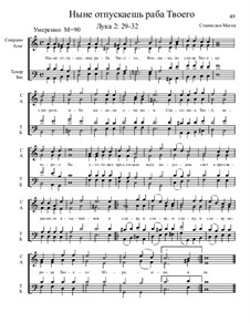 Сретение господне ныне отпущаеши. Ныне отпущаеши раба твоего владыко. Ныне отпускаешь. Старец симеон сретение. Ныне отпущаеши раба твоего.