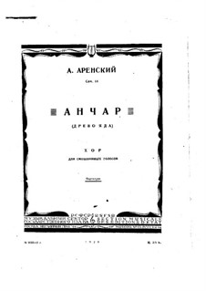 Маз анчаров текст