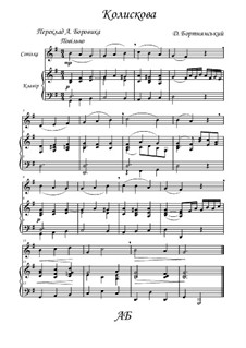 Колискова: Колискова by Дмитрий Бортнянский