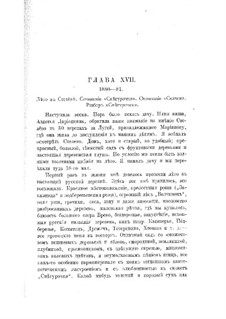 Летопись моей музыкальной жизни: Главы XVII-XXII by Николай Римский-Корсаков