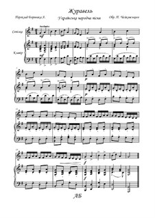 Журавель: Для сопелки и фортепиано by folklore