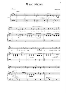 Я вас любил...: Для голоса и фортепиано (G-dur) by Борис Сергеевич Шереметев