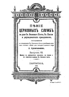 Пение церковных служб: Том VII by Aleksander Andreevich Arkhangelsky