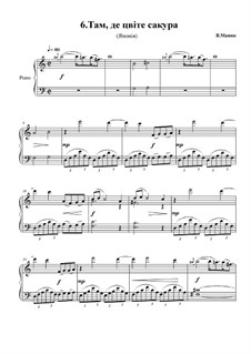 Там, где цветёт сакура: Там, где цветёт сакура by Виталий Маник