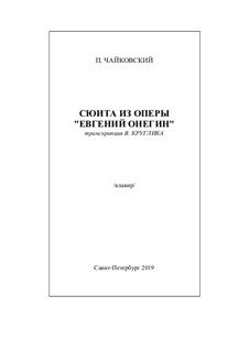 Фрагменты: Сюита. Транскрипция для тромбона и симфонического оркестра (клавир, сольная партия) by Петр Чайковский