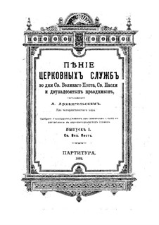 Пение церковных служб: Книга I by Aleksander Andreevich Arkhangelsky