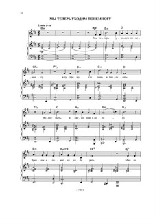 Мы теперь уходим понемногу: Мы теперь уходим понемногу by Михаил Лихачёв