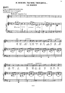 Я люблю, ты мне твердила: Я люблю, ты мне твердила by Михаил Глинка