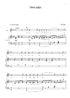 Моя арфа: Для голоса и фортепиано by Михаил Глинка