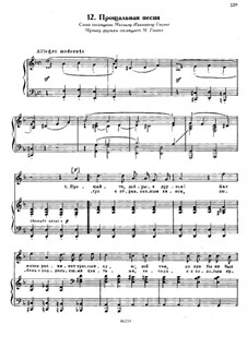 Прощание с Петрбургом : No.12 Прощальная песня by Михаил Глинка