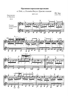 К Тебе взываю, Господи Иисусе Христе, BWV 639: Для гитары by Иоганн Себастьян Бах