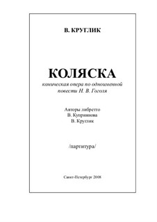 Опера 'Коляска', Op.19: Партитура, партии by Вячеслав Круглик