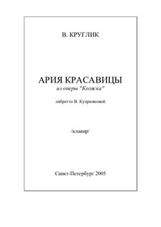 Опера 'Коляска', Op.19: Ария Красавицы by Вячеслав Круглик