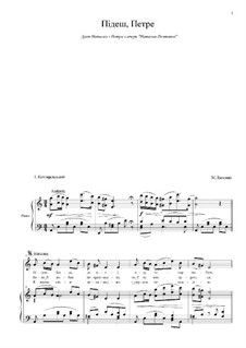 Наталка-Полтавка: Підеш, Петре. Дуэт Наталки и Петра by Николай Лысенко