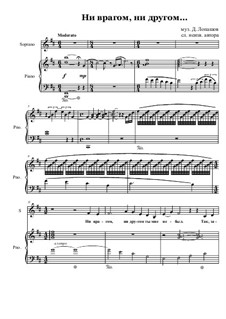 Ни врагом, ни другом: Ни врагом, ни другом by Дмитрий Лопашов