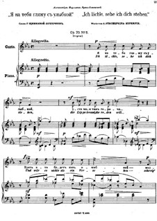 Пять песен, Op.70: No.5 Я на тебя гляжу с улыбкой by Антон Аренский