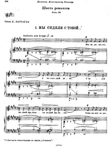 Шесть романсов, TH 109 Op.73: No.1 Мы сидели с тобой by Петр Чайковский