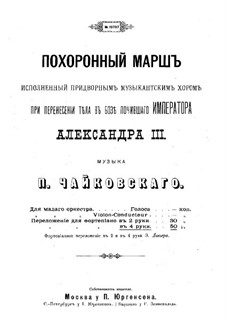 Похоронный марш для оркестра: Аранжировка для фортепиано в 4 руки by Петр Чайковский