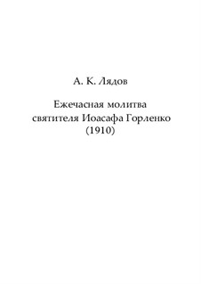 Ежечасная молитва святителя Иоасафа Горленко: Ежечасная молитва святителя Иоасафа Горленко by Анатолий Лядов