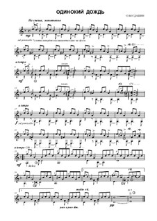 Одинокий дождь: Одинокий дождь by Олег Богдашин