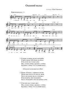 Ю. Черкашин: Осенний Вальс (Песня) Скачать Бесплатно На MusicaNeo