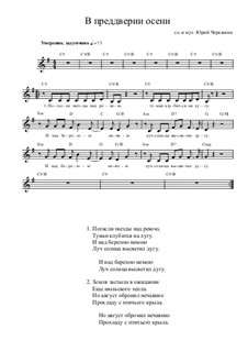 Ддт что такое осень бой на гитаре. Пилот осень разбор. Ддт осень аккорды для гитары. Бой песни осень. Что такое осень текст.