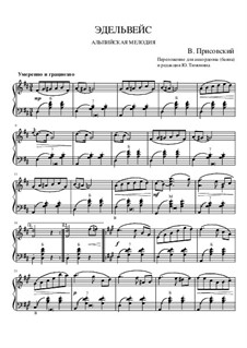 Эдельвейс (альпийская мелодия): Эдельвейс (альпийская мелодия) by Василий Присовский