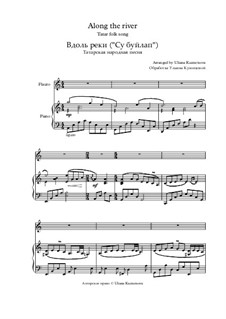Вдоль да по речке: Для флейты и фортепиано by folklore