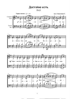 Достойно есть (No.2): Вариант для смешанного хора by Сергей Самусенко