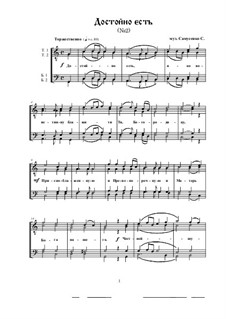 Достойно есть (No.2): Вариант для мужского хора by Сергей Самусенко