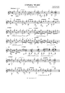 страна чудес слова песни