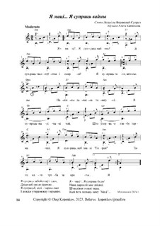 Я мацi... Я супраць вайны, Ор.52 No.14: Я мацi... Я супраць вайны by Олег Копенков