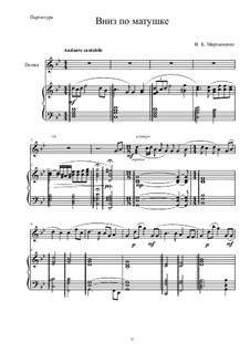 Вниз по матушке: Вниз по матушке by Владислав Мартыненко