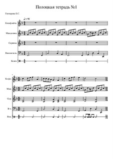 Полоцкая тетрадь: No.1 by Unknown (works before 1850)