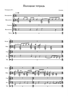 Полоцкая тетрадь: No.4, 5 by Unknown (works before 1850)