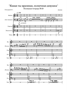 Полоцкая тетрадь: No.19 'Какая ты красивая солнечная девушка' by Unknown (works before 1850)