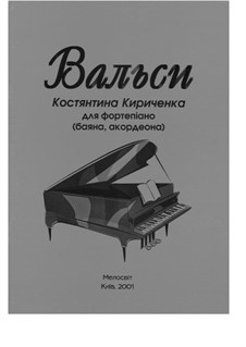 Вальсы: Вальсы by Константин Кириченко