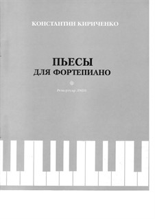 Пьесы для фортепиано: Пьесы для фортепиано by Константин Кириченко