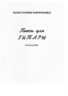 Пьесы для гитары: Пьесы для гитары by Константин Кириченко