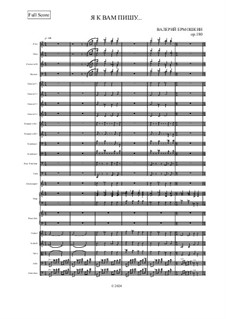 Я к вам пишу..., Op.180: Я к вам пишу... by Валерий Ермошкин