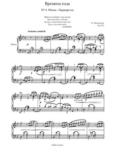 No.6 Июнь (Баркарола): Для фортепиано by Петр Чайковский