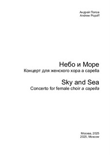 Небо и море. Концерт для женского хора a capella: Небо и море. Концерт для женского хора a capella by Андрей Попов